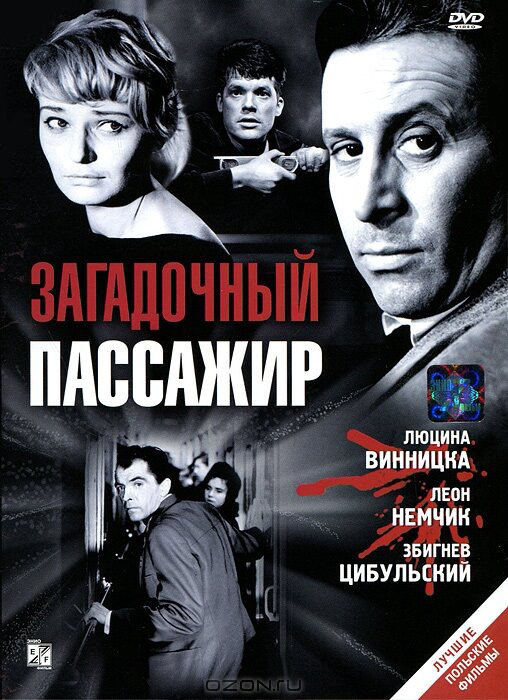 Загадочный пассажир - постер